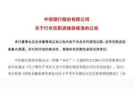 中信银行迎来新行长图片