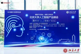 AI时代的北大声音！数百校友重聚燕园，共话“人工智能+”图片