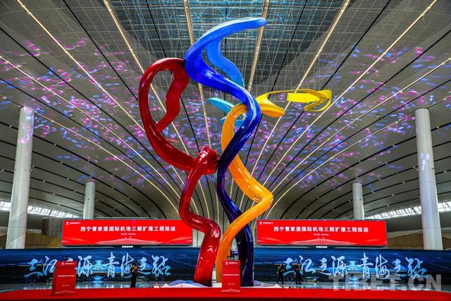 多图直击｜青海西宁曹家堡国际机场T3航站楼启用