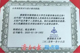 济南文创酒“走进”泰国，被格乐大学永久收藏图片