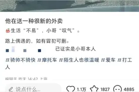 上海一小哥开摩托送外卖 牌照值50万元？车主回应图片