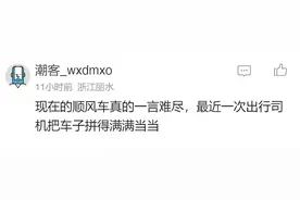 “是该好好管管了”顺风车不“顺风”引发关注，多平台回应图片