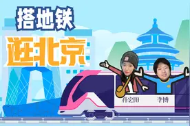 搭地铁涨知识｜揭秘：北京地铁“零距离”换乘宝藏车站图片