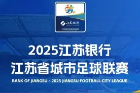 圈内人：苏超只有在江苏才会大火，换成别的省份不容易办成图片