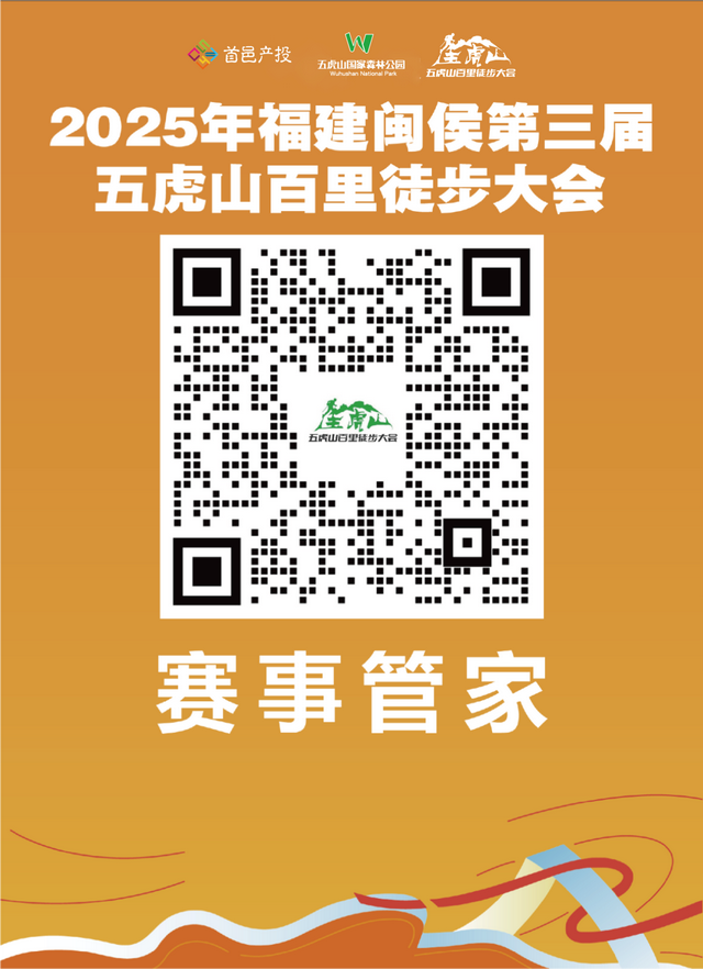 您的赛道身份已生成！五虎山百里徒步大会参赛号查询开启