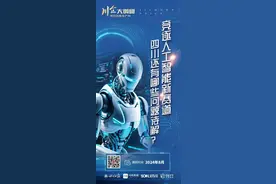 川企大调研·寻找新质生产力⑲丨四川人工智能产业调查（四）：竞逐新赛道，四川还有哪些问题待解？图片