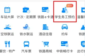 注意！务工人员预约购票功能须知图片