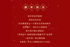 不要错过！初三到初五，栾川这里超好玩！图片