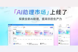 钉钉上线AI助理市场 覆盖办公、生活与娱乐场景图片