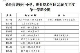 放假通知！湖南12地明确！图片