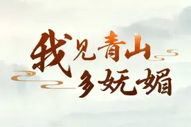 人民日报特别报道：人不负青山 青山定不负人图片