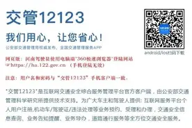 交管12123丨用“交管12123”换证，体检信息到底要怎么办？图片