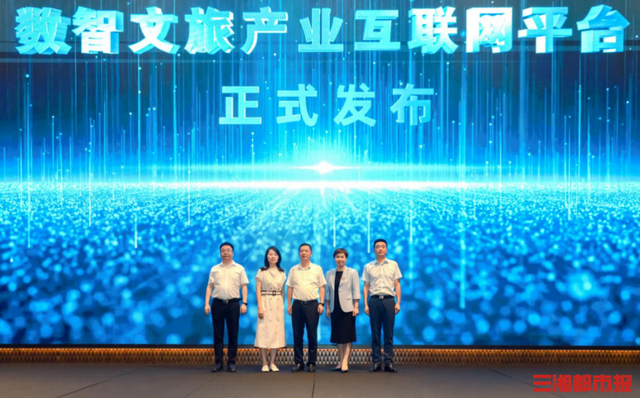 “文旅+科技+产业”，“湖南湘江新区数字文旅产业互联网平台”正式上线