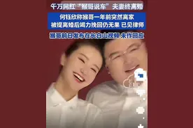 网红“猴哥说车”的妻子被提离婚 称丈夫1年前突然离家图片