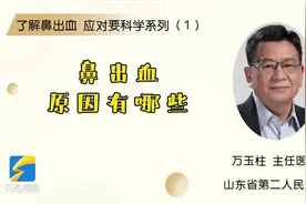 了解鼻出血 应对要科学系列（１）鼻出血原因有哪些图片