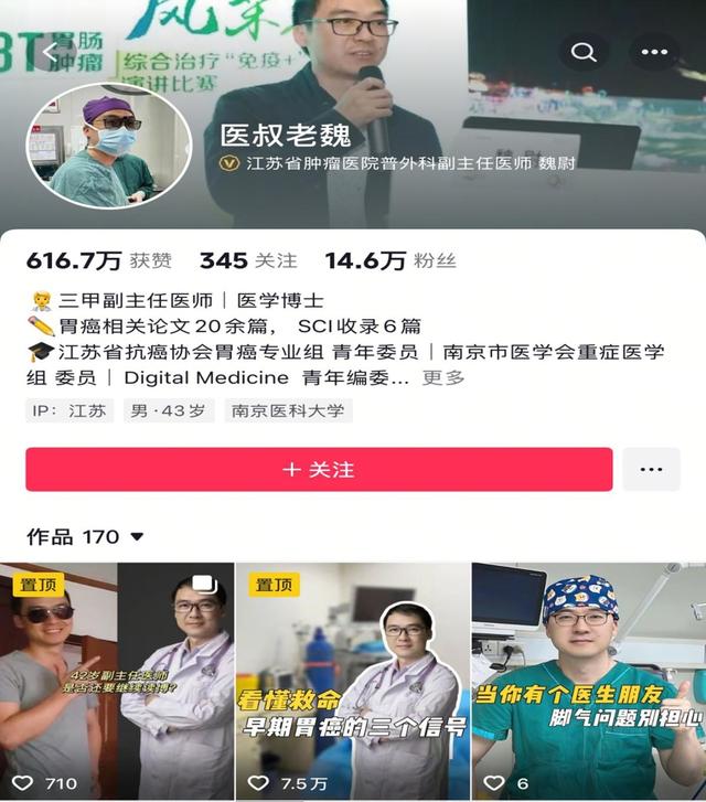 医叔老魏：为胃癌防治，他从手术台走到短视频镜头前