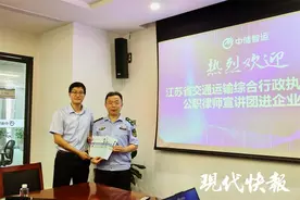 江苏交通综合执法局公职律师宣讲团走进企业，赋能法治建设图片