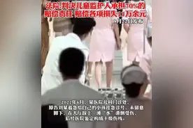两岁孩子随地小便酿事故，家长要赔11万！“还是孩子”确实不是推责的借口图片