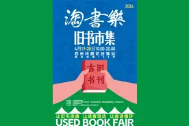 读在·黄浦｜2024上海书展“淘书乐”旧书市集重磅回归图片