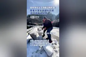 团年饭后湖北父子到路边铲积雪：看着大家能够顺利回家，感觉很有成就感图片
