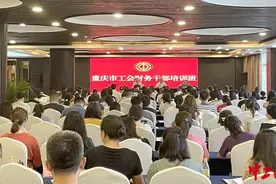 2023年度重庆工会财务培训班在璧山举行图片