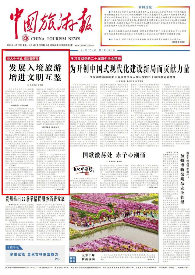 “十四五”旅游新答卷丨“China Travel”全球圈粉，“中国购”持续火热