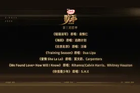 《歌手2025》第三期歌单公布！单依纯或唱莫文蔚《爱情》图片