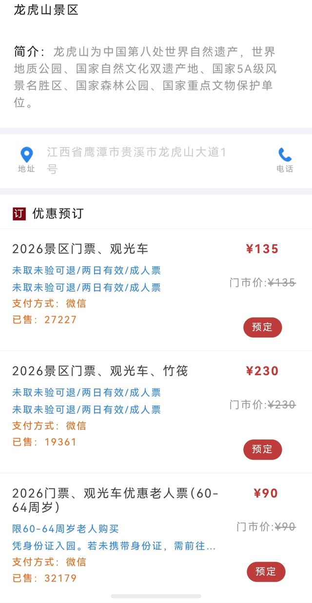 极目深度丨被文旅部点名后再探龙虎山景区：摆渡车无需久等，有游客吐槽线上只售套票无法单买门票