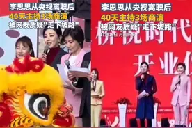 李思思从央视离职后40天主持了3场商演，合法合规赚钱就没问题图片
