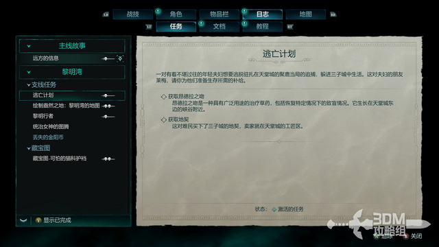 《宣誓》全流程图文攻略 全物品神龛收集