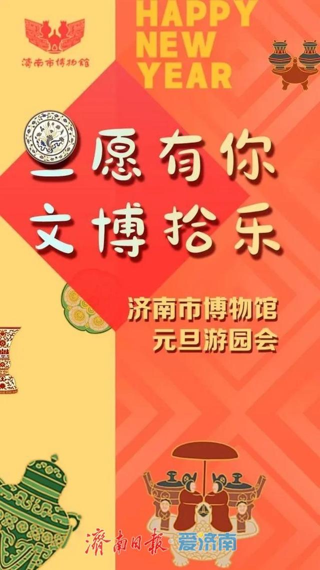 济南市博物馆2026年元旦假期正常开放