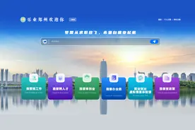 郑州上线“就业神器”！岗位轻松一键抢图片