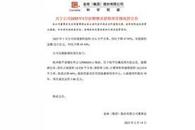 金地集团1月签约金额22.5亿元 同比下降59.10%图片