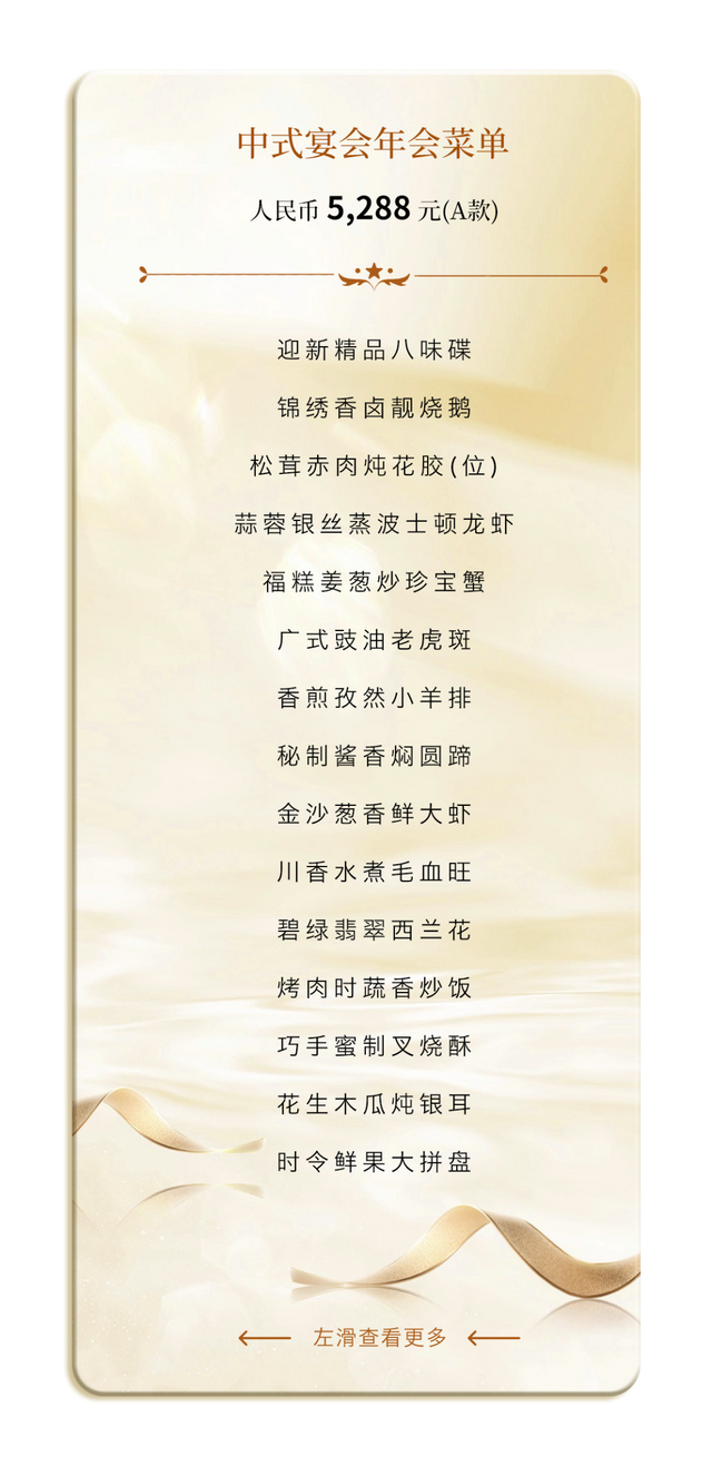 年会尾牙丨鎏金岁月，共启新章