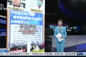 单月处置近2000个账号 抖音医疗新规严打假“神医”