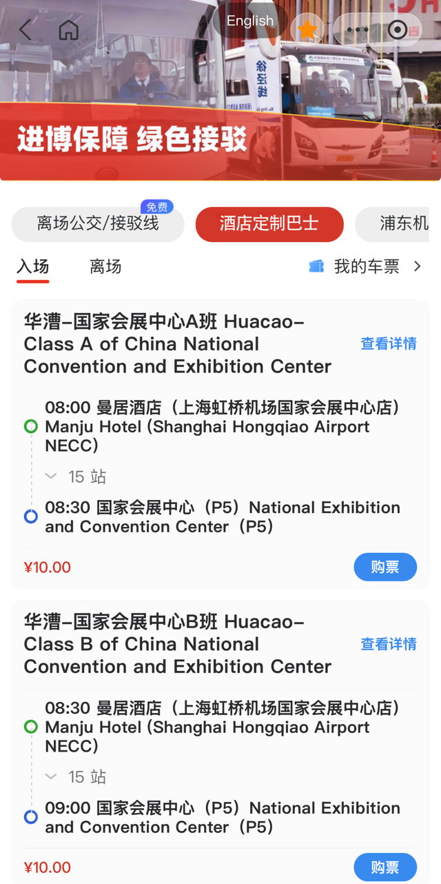 “进博交通出行服务专区”上线！收好这份出行、逛展、游上海全攻略→