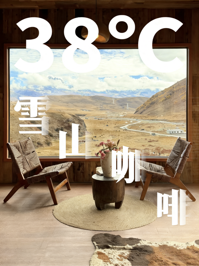 甘孜从0°到100°，每一“度”都好玩～