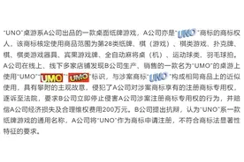 桌游“UMO”撞名“UNO”，海南这一法院判了：赔偿40万元！图片