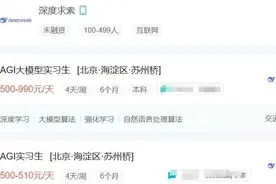 本科应届生年薪百万，实习生月薪过万，DeepSeek用高薪打响AI人才争夺战图片