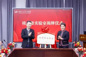武汉大学中南医院“桂希恩实验室”揭牌 为湖北省首个专攻感染性疾病的实验室图片