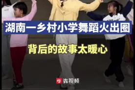 火出圈！带孩子们跳古典舞的乡村女老师是她图片