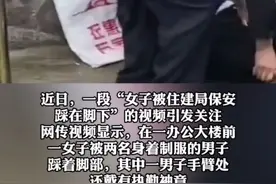 纵览热点｜咸阳市纪委介入“女子被住建局保安踩在脚下”事件：正在调查，后续调查结果将向社会公布图片