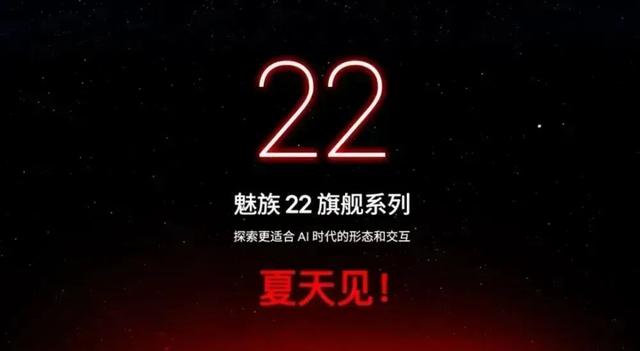 魅族产品经理离职，22系列或延期到9月？