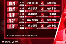 准备！2024赛季中超成都蓉城主场套票今天开抢图片