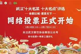6000万促消费，武汉“十大名菜、十大名点”等你来选！图片