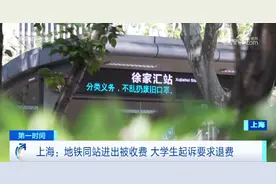 地铁同站进出要收“起步费”？上海地铁新规！限时免收费图片