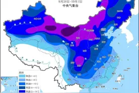 新闻多一度 | 冷空气“定档”国庆假期 这些地方降温超10℃图片