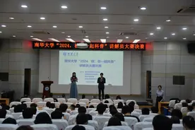 南华大学举办“‘核’你一起科普”讲解员大赛图片