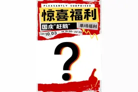 济南国庆必看！大鹅演出引爆泉城，最全攻略速来领取！图片