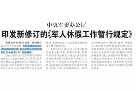 关于官兵休假，最强攻略来啦！图片